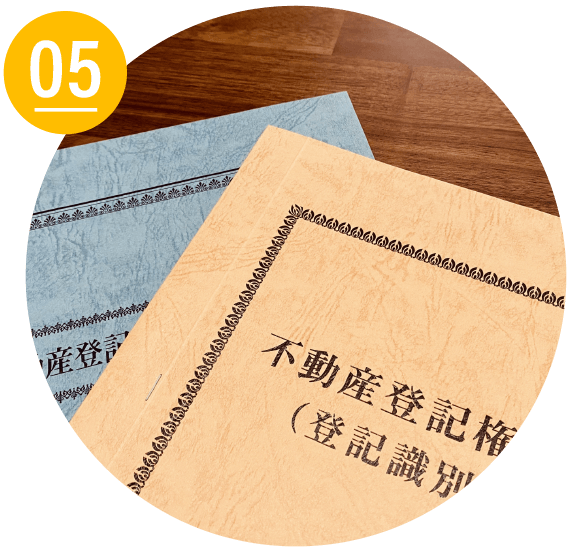 不動産登記簿